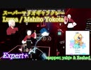 【ビートセイバー】Luma (Rosalina's Storybook) - Qumu / Super Mario Galaxy (Expert+)【S】