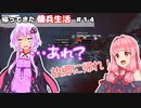 【BATTLETECH】帰ってきた傭兵生活＃１４