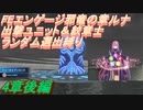 【ランダム縛り】FEエンゲージ邪竜の章ルナティック　出撃ユニット・紋章士ランダム選出縛り　4章後編