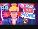 エビバデセイ「ノー！！」【Say No! More】＃4