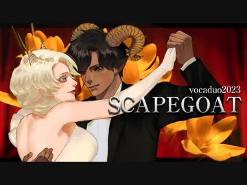SCAPEGOAT / ボカデュオ2023 original song original MV