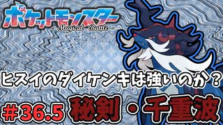 【#ポケモンSV】ガチ勢の環境入り候補筆頭？"きれあじ"が強いらしいぞい【#ヒスイダイケンキ】