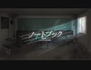 ノートブック / 初音ミク
