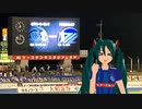 [FC水戸] ホーム町田戦引き分けです。[初音ミト]