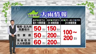 “警報級の大雨”のおそれ…梅雨前線が南下　２９日夜～７月１日にかけて　福岡や佐賀など