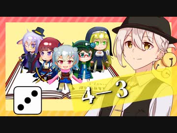 【SW2.5】小樽潮風高校TRPG部4-3【ボイロTRPG】