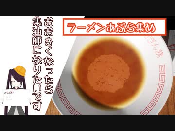 【ボイスロイド実況】ラーメン油集めでパンゲアが再来したそうです