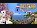 きせつの旅 さぶすぴーしーず 2023. Mayの！前編！藤と海と空と鯉のぼり編