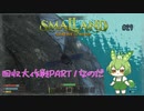回収大作戦PART1なのだ/Smalland: Survive the Wilds #29