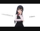 【MMD艦これ】1000年生きてる a sister's【朝潮】