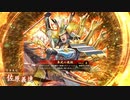 平凡な英傑日記[従二位] 賈詡＆佐原ワラVS田豊バラ part.73