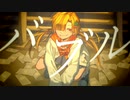 バブル / 繊月緋色【UTAUカバー】
