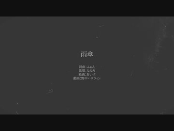 【ボカデュオ】雨傘【jazzy eater】