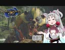 【MHRise】 東北イタコはライトボウガンを集めるようです Part005 【VOICEROID実況】