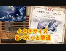 人魚竜でハッピーウエディング【MHSB百狩行脚2023】【モンスターハンターライズサンブレイク】