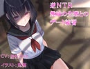 【耳かき音声】逆NTR趣味の先輩とのデート練習　体験版