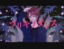【土木作業員が】ガチでブリキノダンス歌ってみた