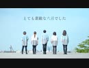 【レグリュス】とても素敵な六月でした 【踊ってみた】