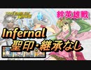 【FEH】絆英雄戦 チキ＆ニニアン インファナル 配布のみ 聖印・継承なし
