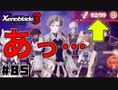 スーパープレイを語りながらゼノブレイド3を実況プレイ　♯85