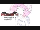 【VOICEROID車載】きりたんとらべるEP：15 EPILOGUE+番外編