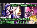 グリム・ガーディアンズ Casual any％ RTA 57:22 (WR) part 3
