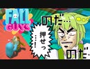 【FALL GUYS】　せっ...押せっ...！　【ずんだもん実況】