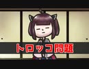 漫談『トロッコ問題』