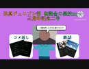 【淫夢実況】迫真デュエプレ部無課金の裏技mp31～三周年記念ニ号～