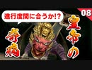 【ミンサガリマスター】敵レベル引継ぎ、進行度早いにした末路。皇帝の奇病【計7周目 実況】#8
