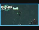 【ゼルダの伝説】　ティアーズオブキングダム　part5