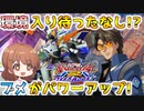 【オバブ実況】私と青枠SLでバブりに行く☆ １ページ目【EXVS2OB】