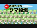 登別クマ牧場のCMをずんだもんで再現してみた！【VOICEVOX／ずんだもん】