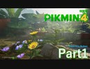 体験版でもワクワクが止まらない！！【PIKMIN4体験版実況part1】