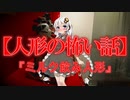 ミルク飲み人形([カテゴリ]/voiceroid怪談/結月ゆかり/紲星あかり/琴葉茜/琴葉葵)