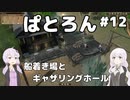 【Patron】2人のパトロン#12
