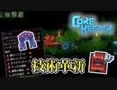 【CoreKeeper】ポータルにドリル、夢が広がる進歩　 #14