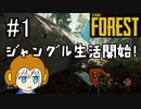 UkkyのTHE FOREST実況プレイ【1】