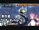 【仮面ライダー】ライダーキックを撃ち込みたい！！【メモリーオブヒーローズ】第15話