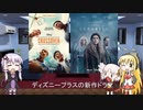 ゆかりとマキとついなが海外ドラマを語る日々 #172