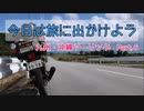今日は旅に出かけよう　九州・沖縄ツーリング Part.6　沖縄②