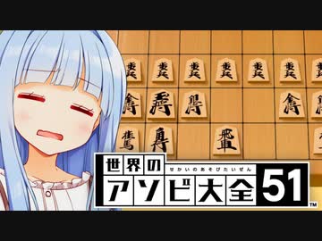 Q.やばいに稲庭戦法ぶつけたらどうなりますか？【世界のアソビ大全51】