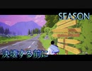 【SEASON】日記を付けながら俺と自転車旅行してる気分になれる動画。３