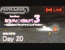 【しじみくらふとハードコア3】深層岩のブランチマイニングその3【20日目】