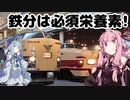 【栄養補給】琴葉茜が代読する京都鉄道博物館【滋養強壮】