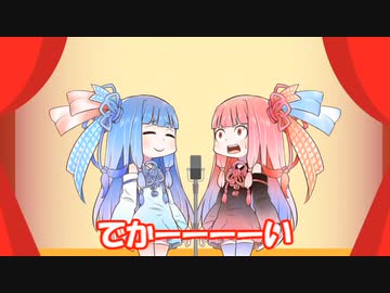 【VOICEROID劇場】琴葉姉妹も漫才をしたい！６