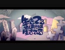 生きてるおばけは生きている/歌ってみた【乙】
