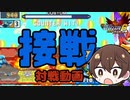 【エグゼ6 対戦実況】1本目から接戦!!!泥仕合？