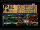 信長の野望　戦国群雄伝(SS版)　プレイ動画2(実況無し)