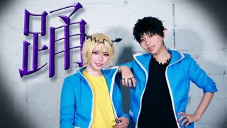 【魔入間】踊　踊ってみた【コスプレ】